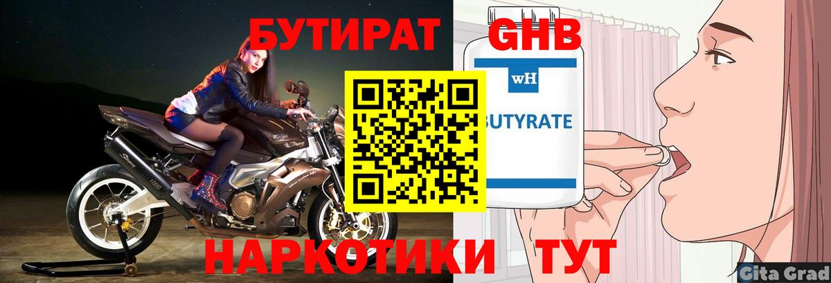 Муравленко  БУТИРАТ оксибутират  Вход с VPN 