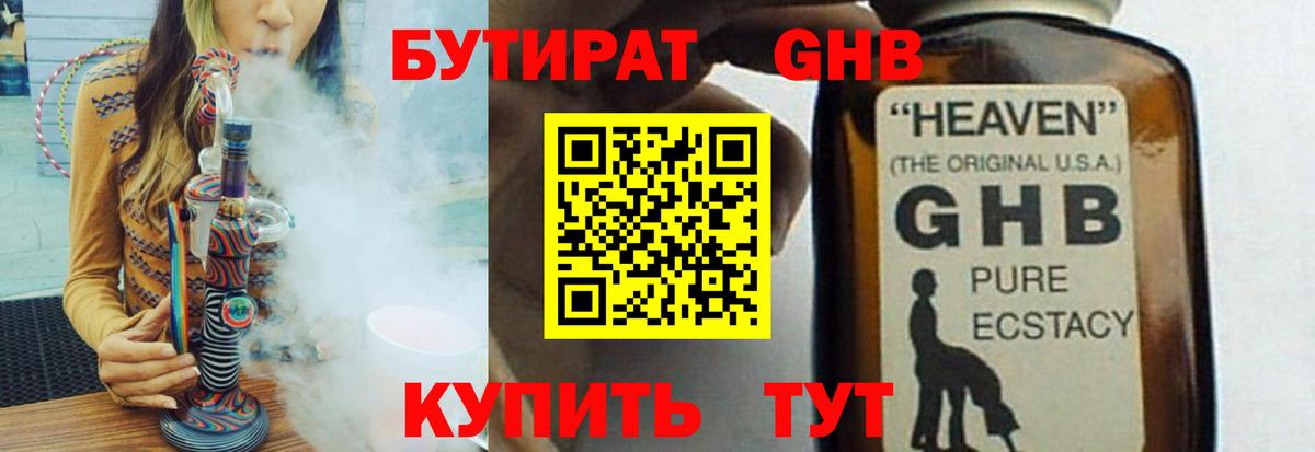 БУТИРАТ 99% Муравленко