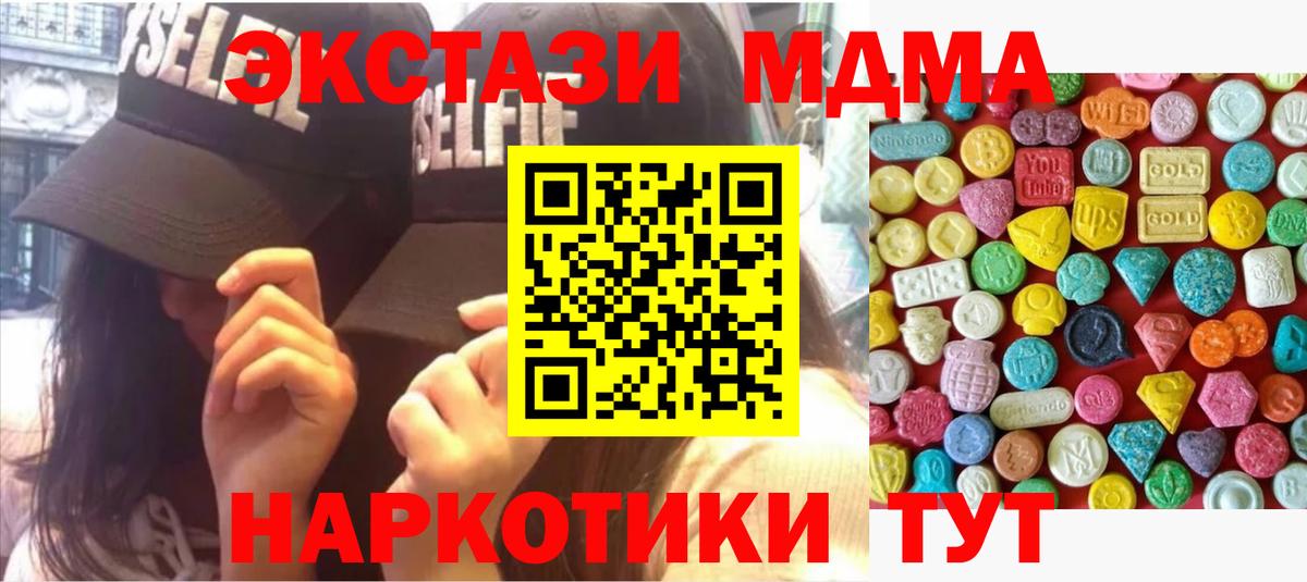 Экстази MDMA  Вход с VPN  Муравленко  Экстази TESLA 