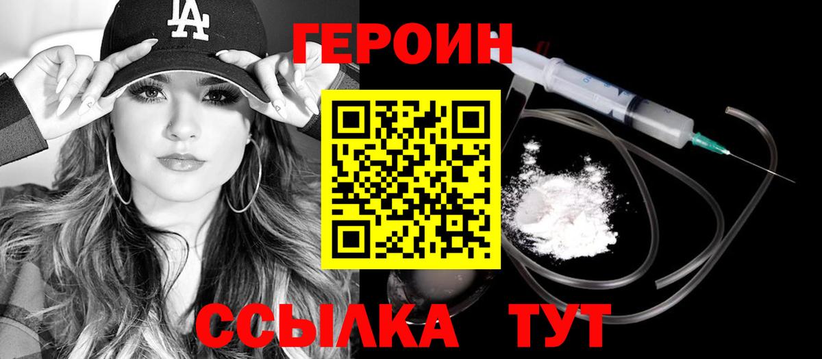 ГЕРОИН белый Муравленко