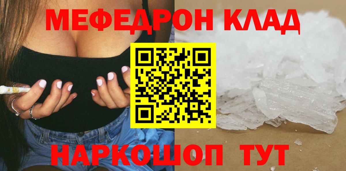 Мефедрон 4 MMC  МЯУ-МЯУ  МЯУ-МЯУ  Вход с VPN  МЕФ кристаллы  Муравленко 