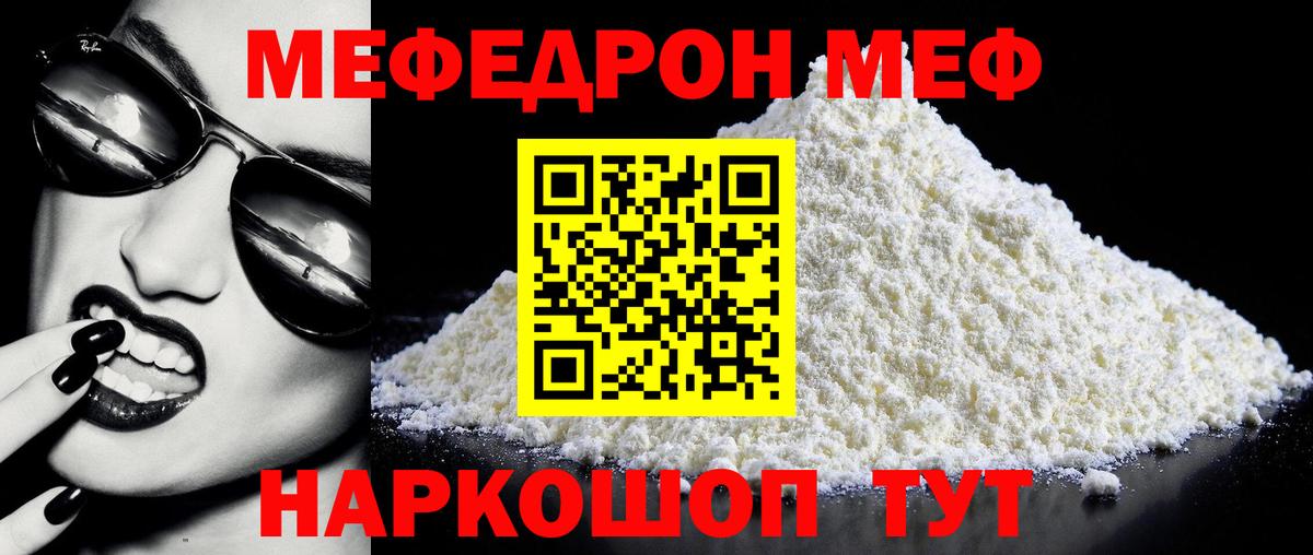 Меф мука Муравленко